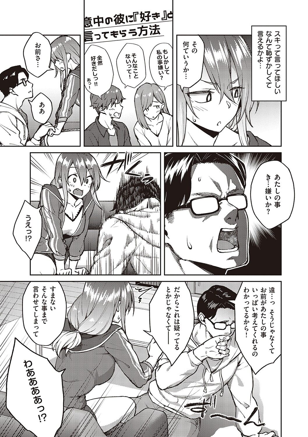 Haruiro Kanojo page 10 full