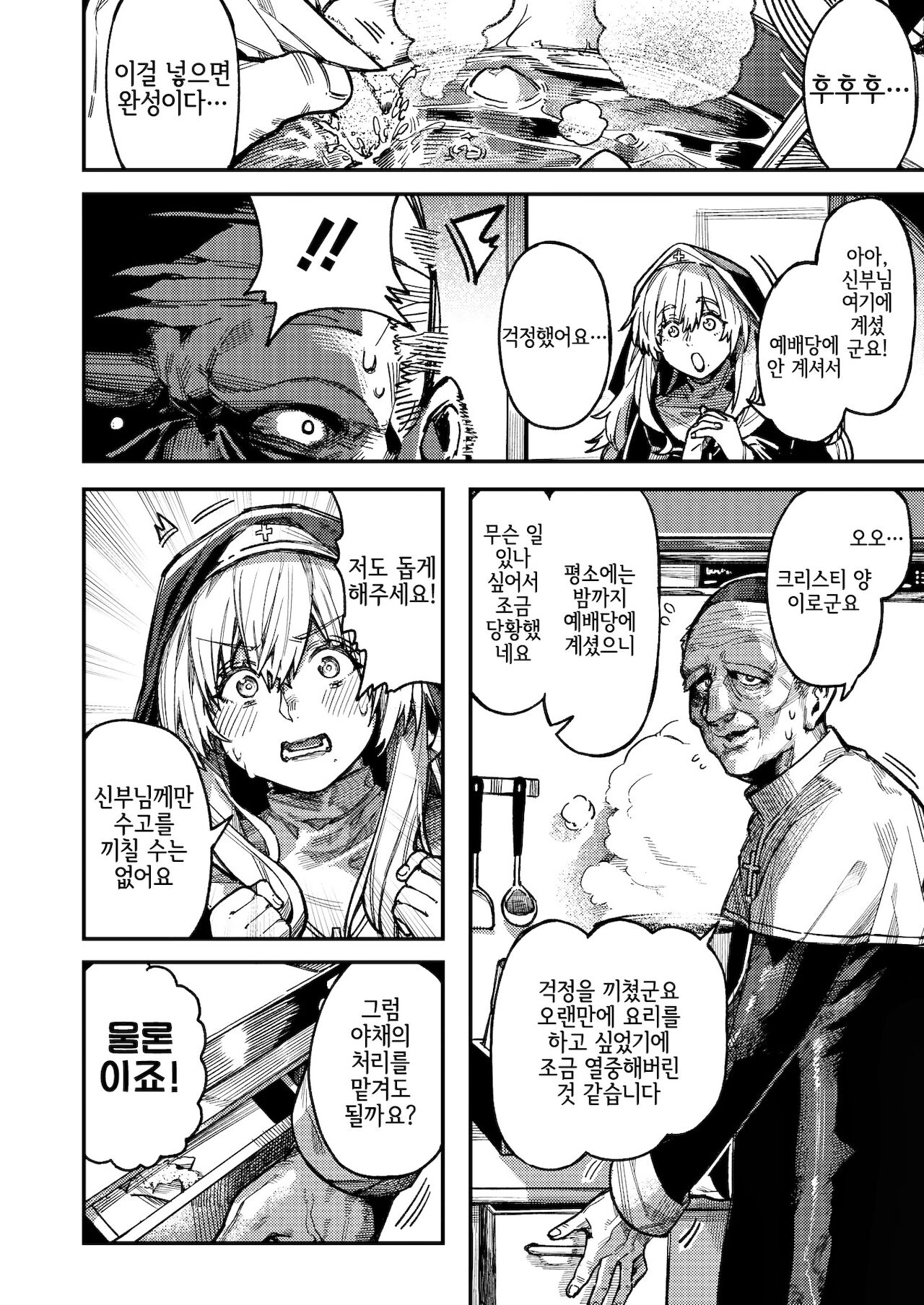 Miko no Sakebi | 신자의 외침 page 2 full
