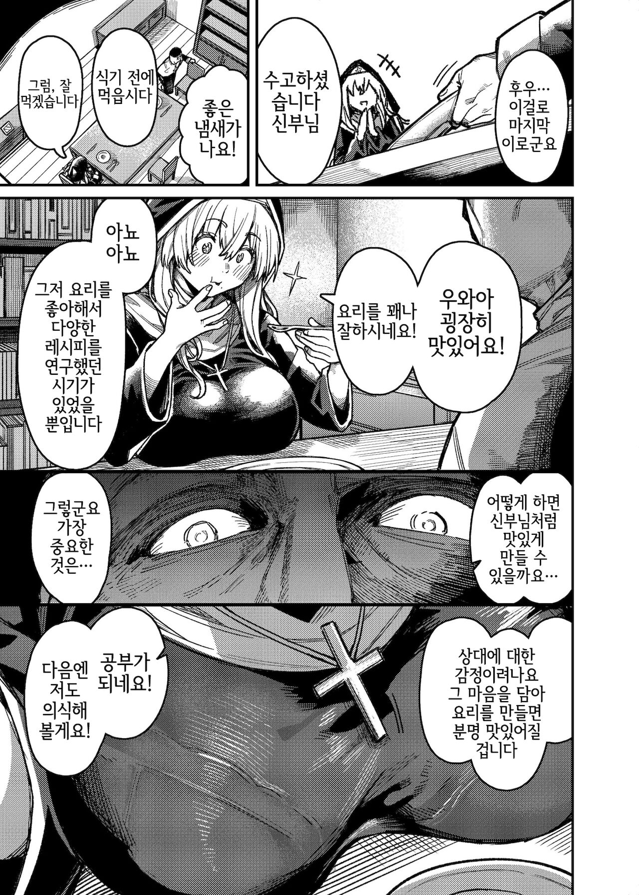 Miko no Sakebi | 신자의 외침 page 3 full