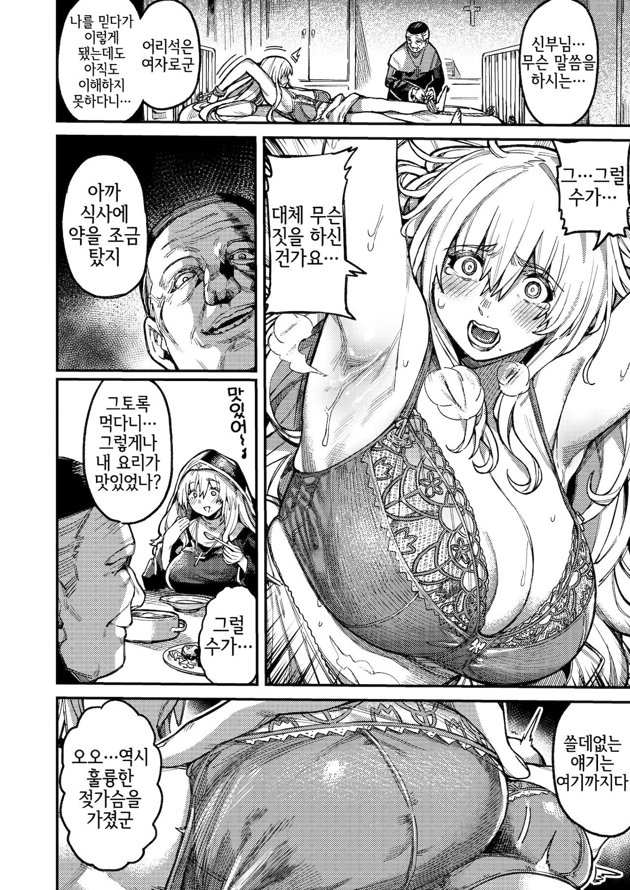 Miko no Sakebi | 신자의 외침 page 8 full
