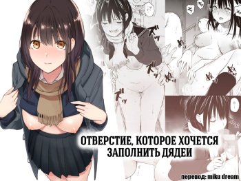 Oji-san de umeru Ana | Отверстие, которое хочется заполнить дядей cover