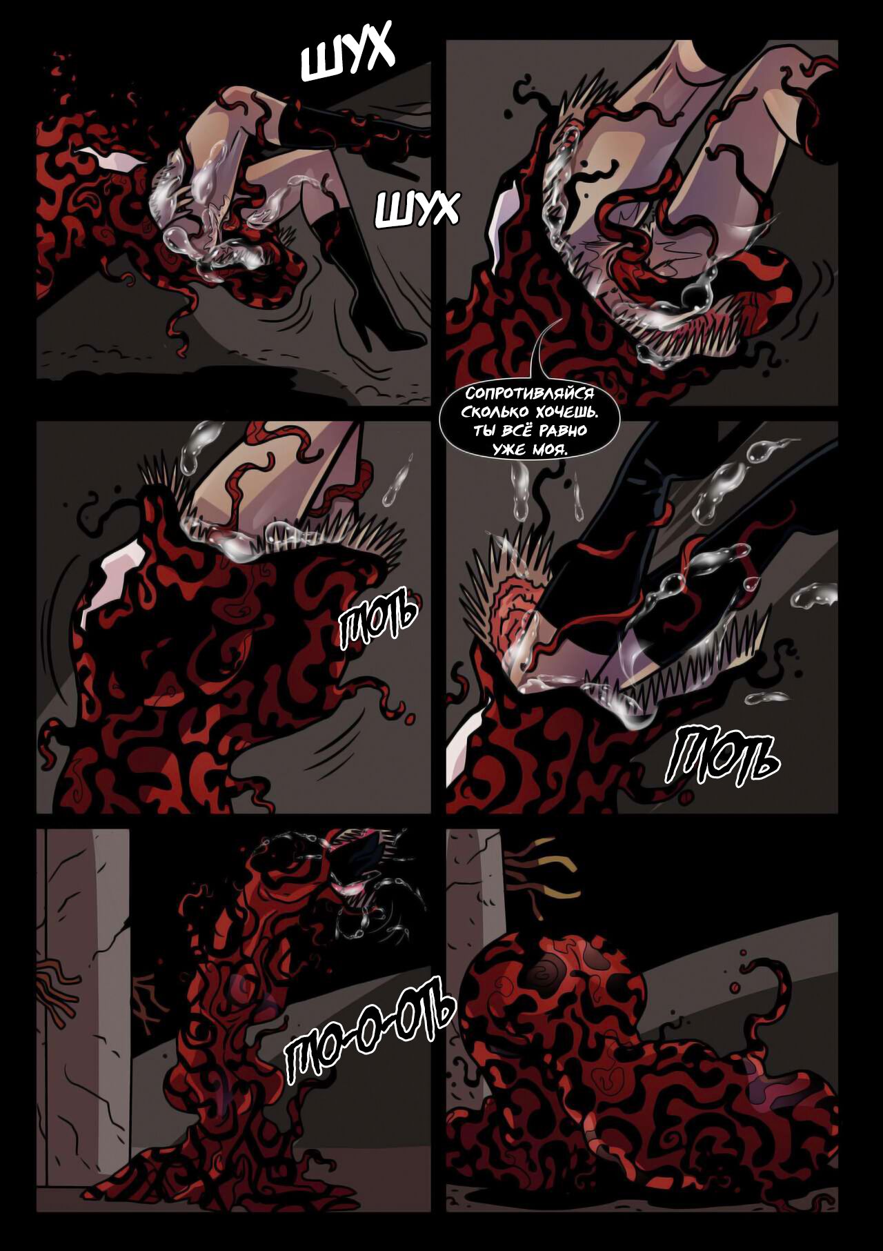 Карнаж Чёрной Кошки page 7 full