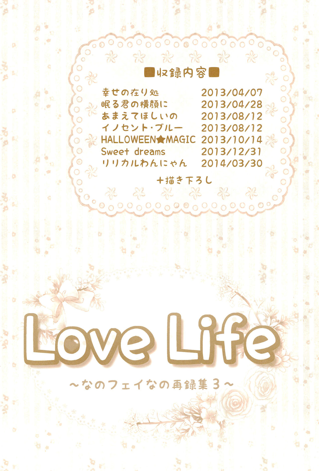 Love Life -NanoFei nano Sairoku-shuu 3- page 8 full