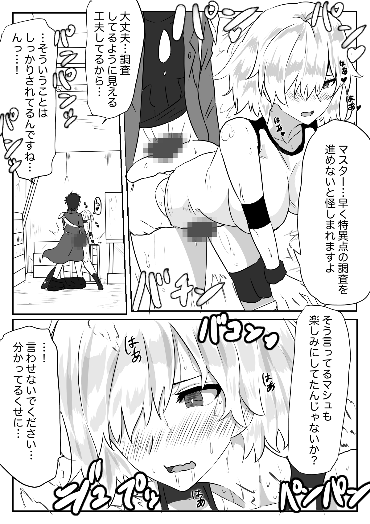 マシュとひっそりH page 2 full