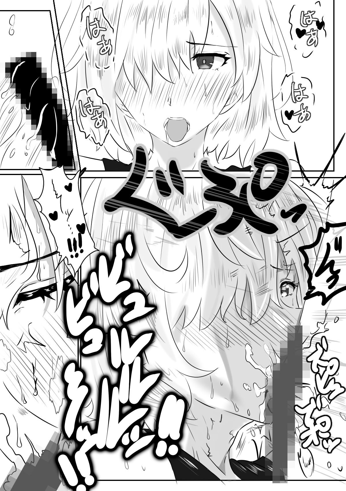 マシュとひっそりH page 9 full
