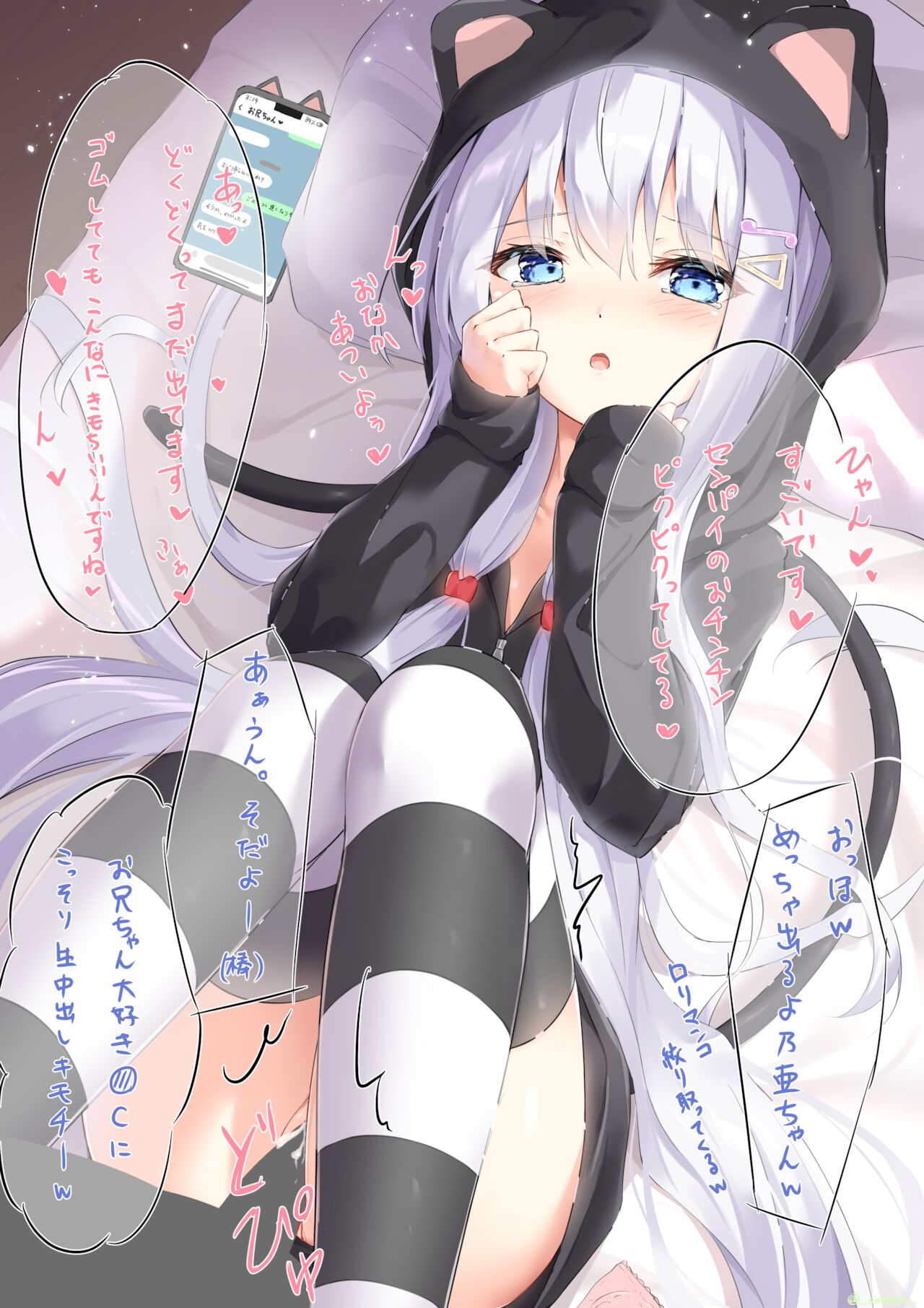 乃亜NTR page 8 full