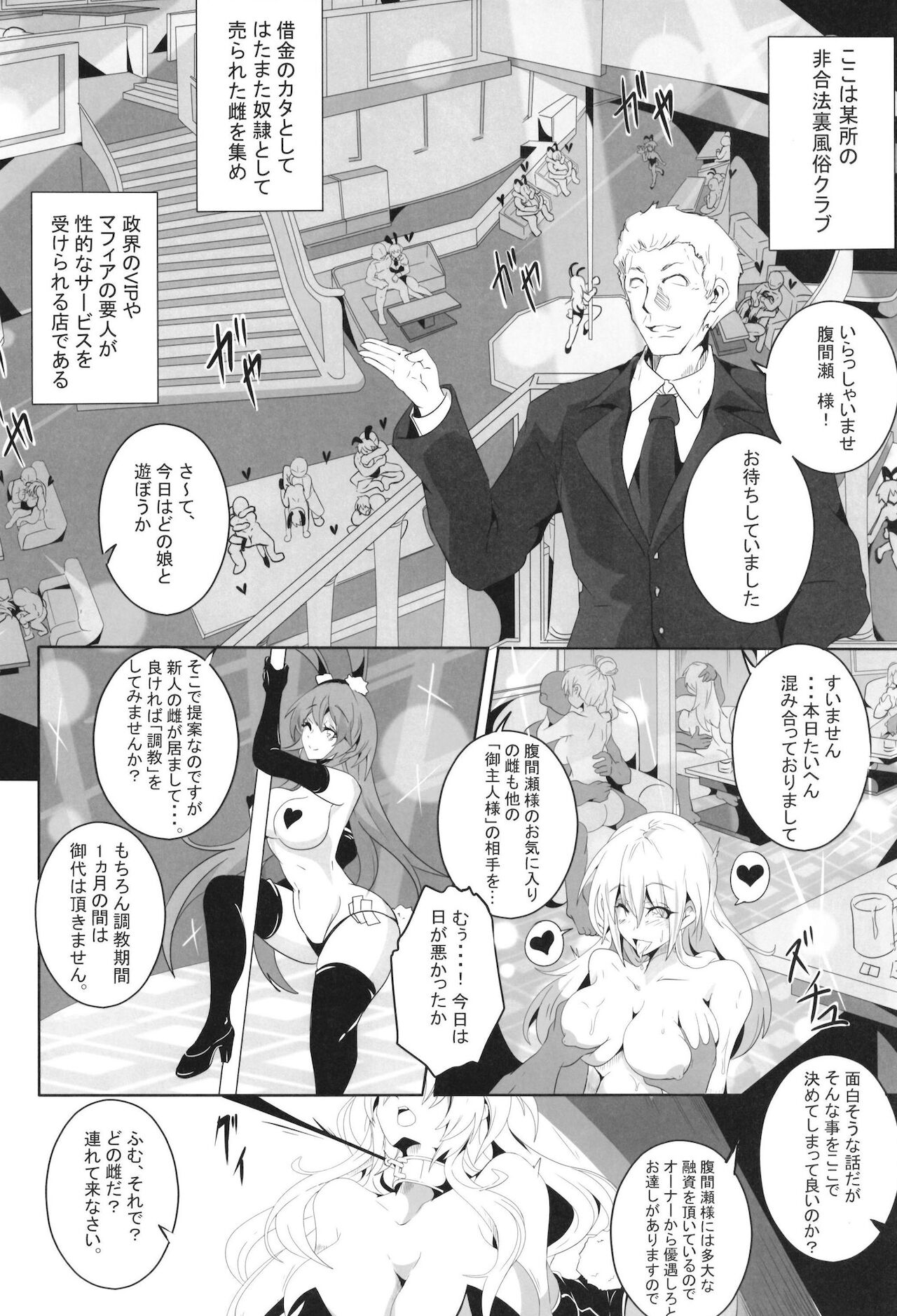 Pleasure succumbing _VOICEROID_M page 4 full