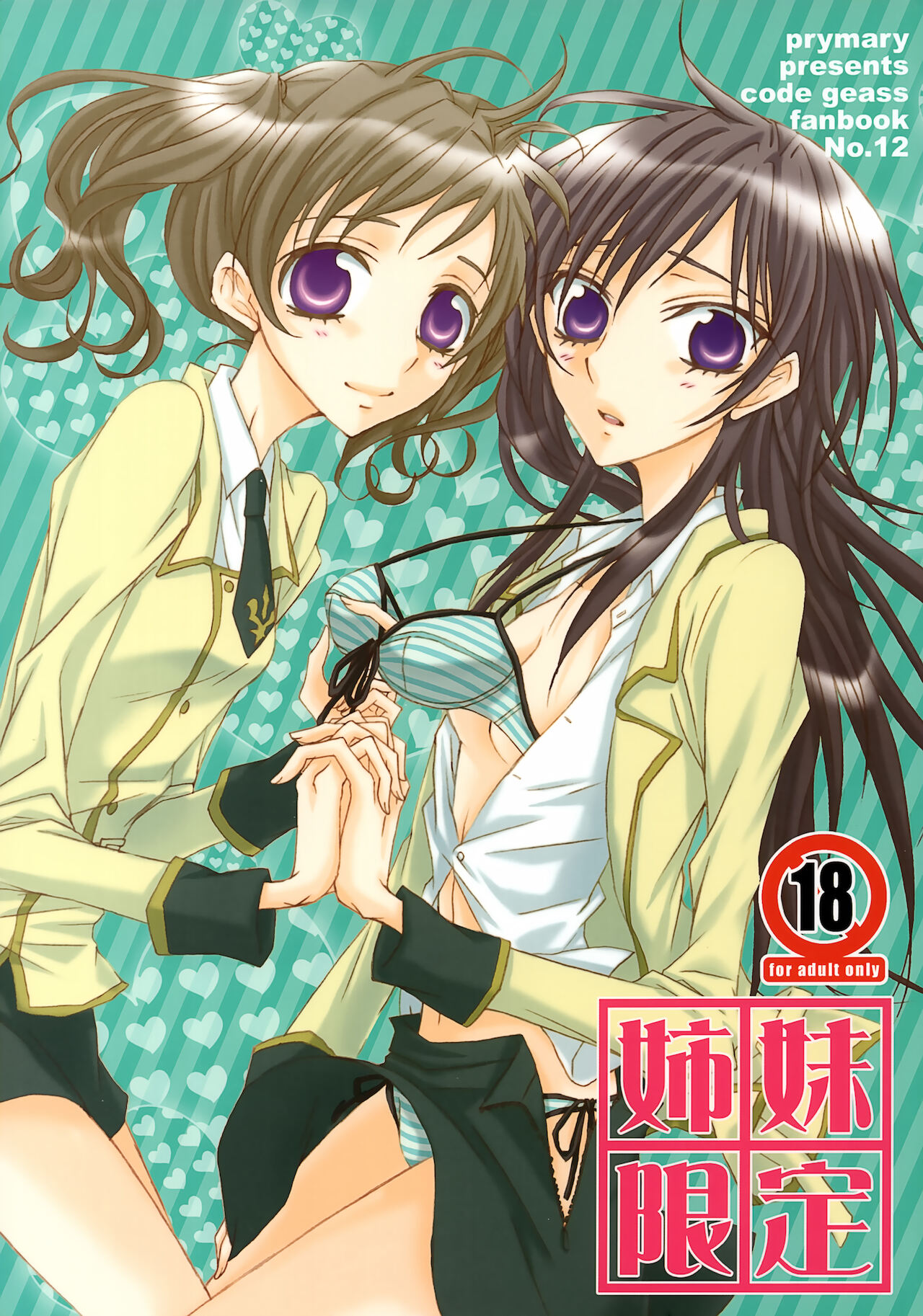 Shimai Gentei page 1 full