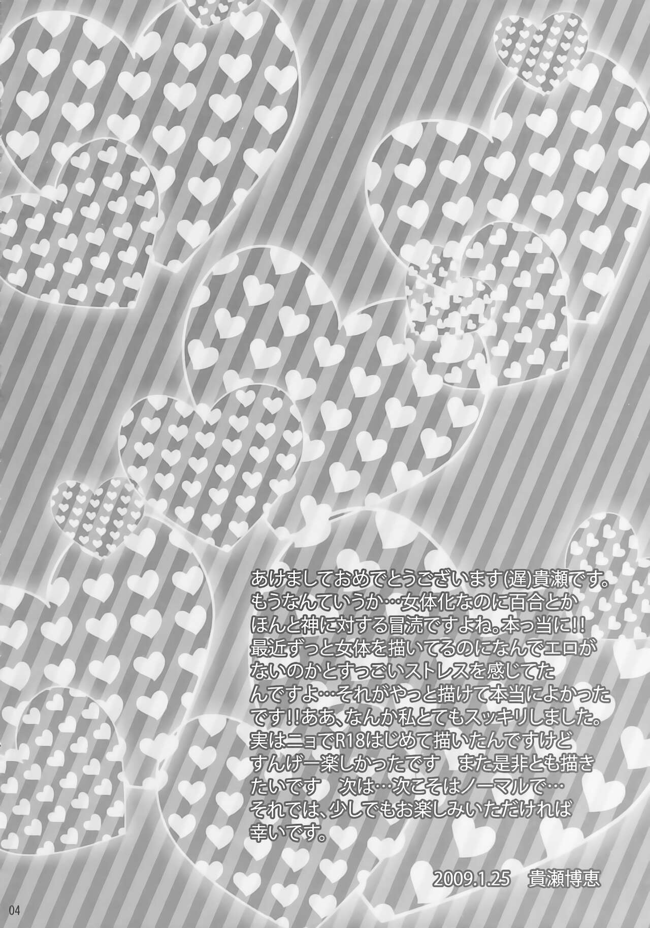 Shimai Gentei page 3 full