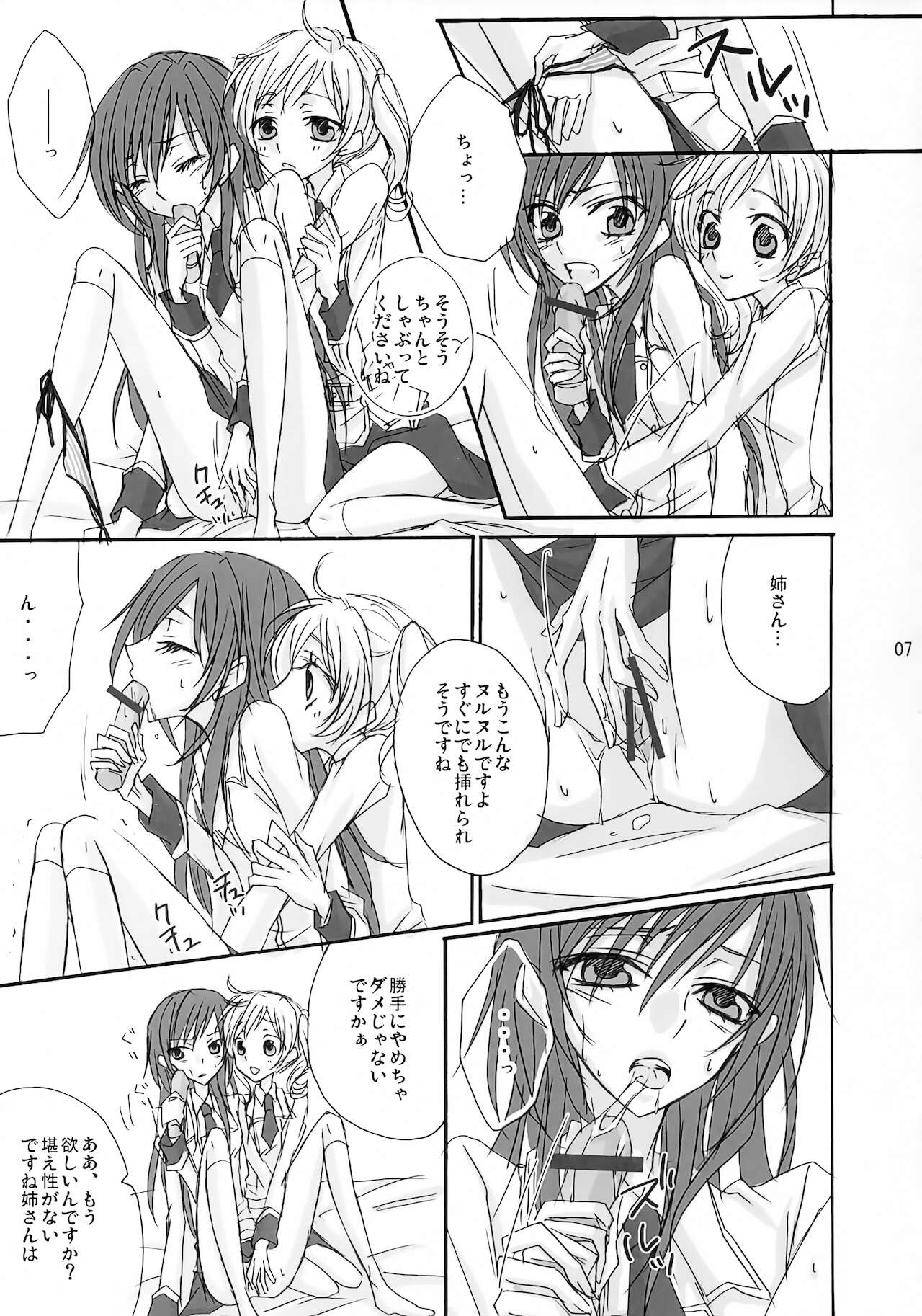 Shimai Gentei page 6 full