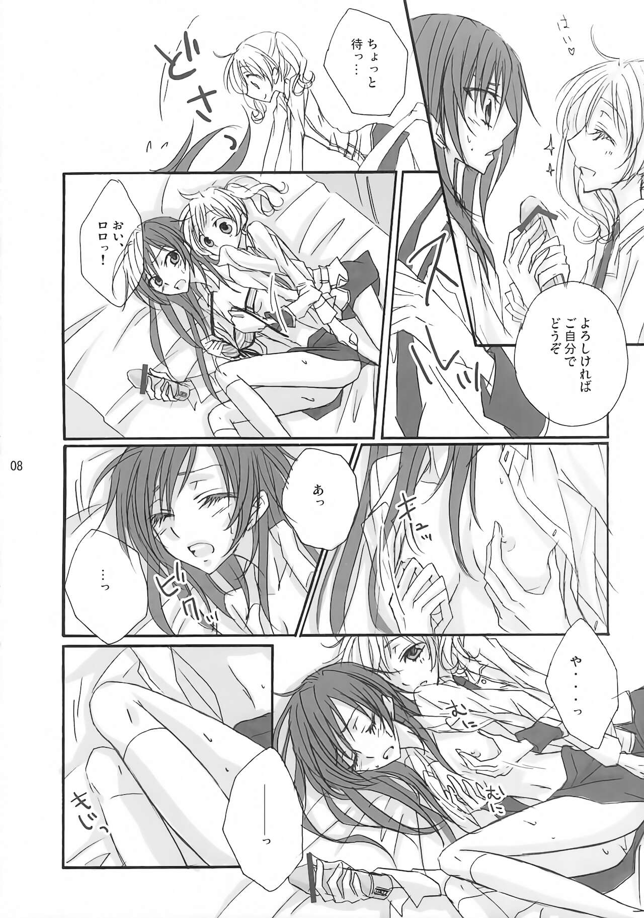 Shimai Gentei page 7 full