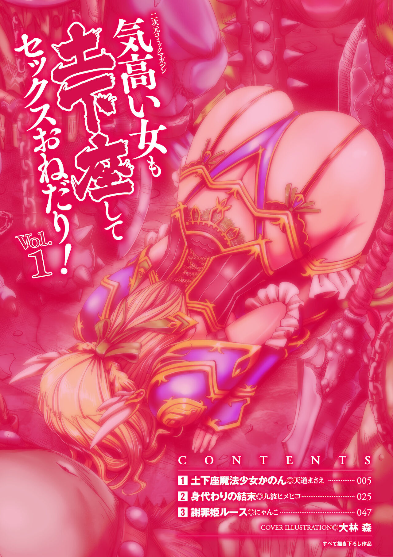 2D Comic Magazine Kedakai Onna mo Dogeza Shite Sex Onedari! Vol. 1 page 4 full