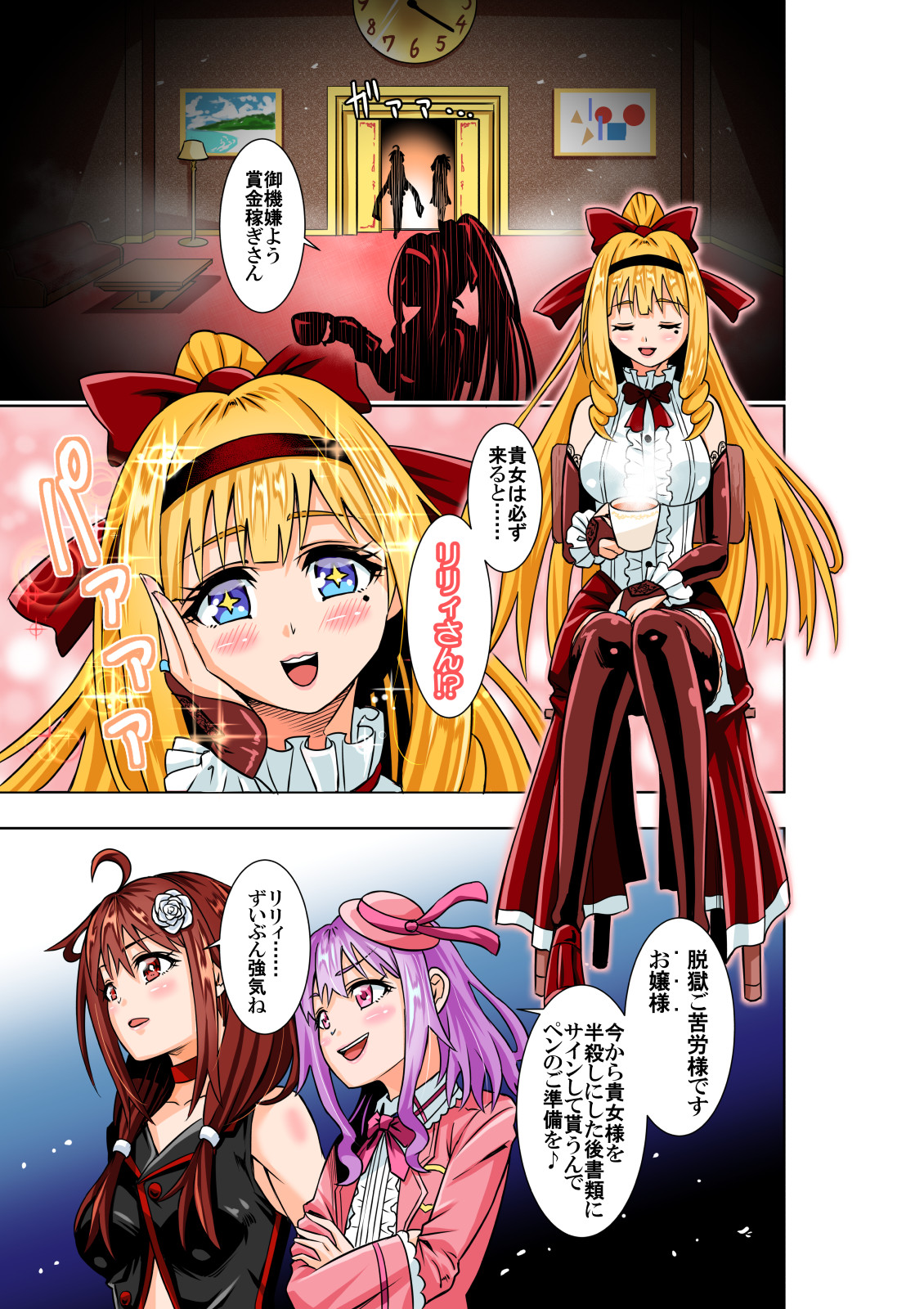 BOUNTY HUNTER GIRL vs Re:CELEBRITY GIRL Ch. 10 page 4 full