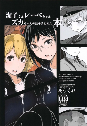 Kiyoko-san Lebe-chan Zuka-chan no Hanashi o Matometa Hon cover