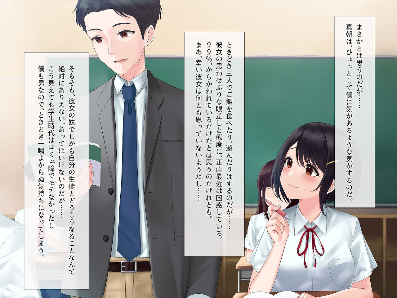 カノジョの妹に逆NTRれる！～誘惑と禁断肉体三角関係～ page 4 full