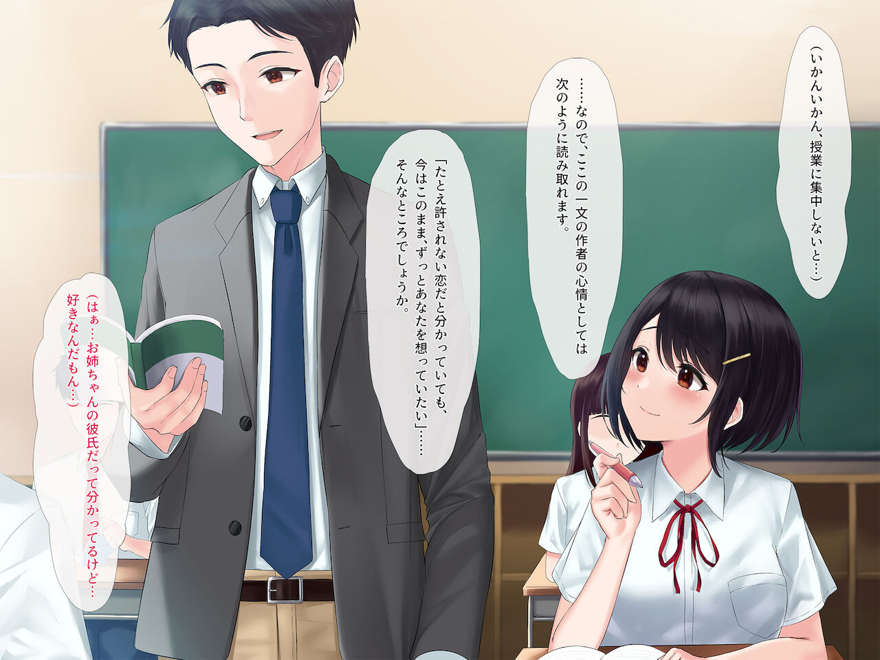 カノジョの妹に逆NTRれる！～誘惑と禁断肉体三角関係～ page 5 full