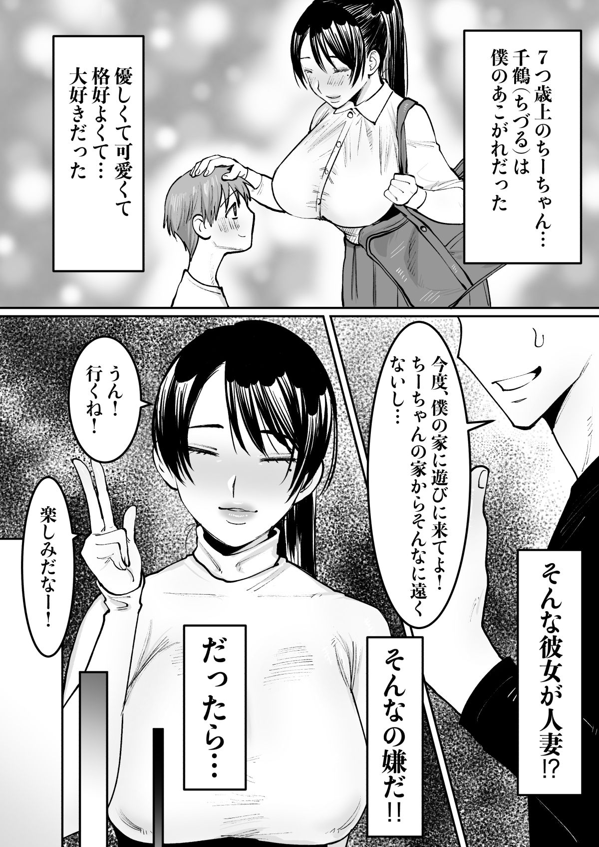 Zutto Sukidatta Otonari no Onee-san ga Hitozuma ni Natte Modottekita page 4 full