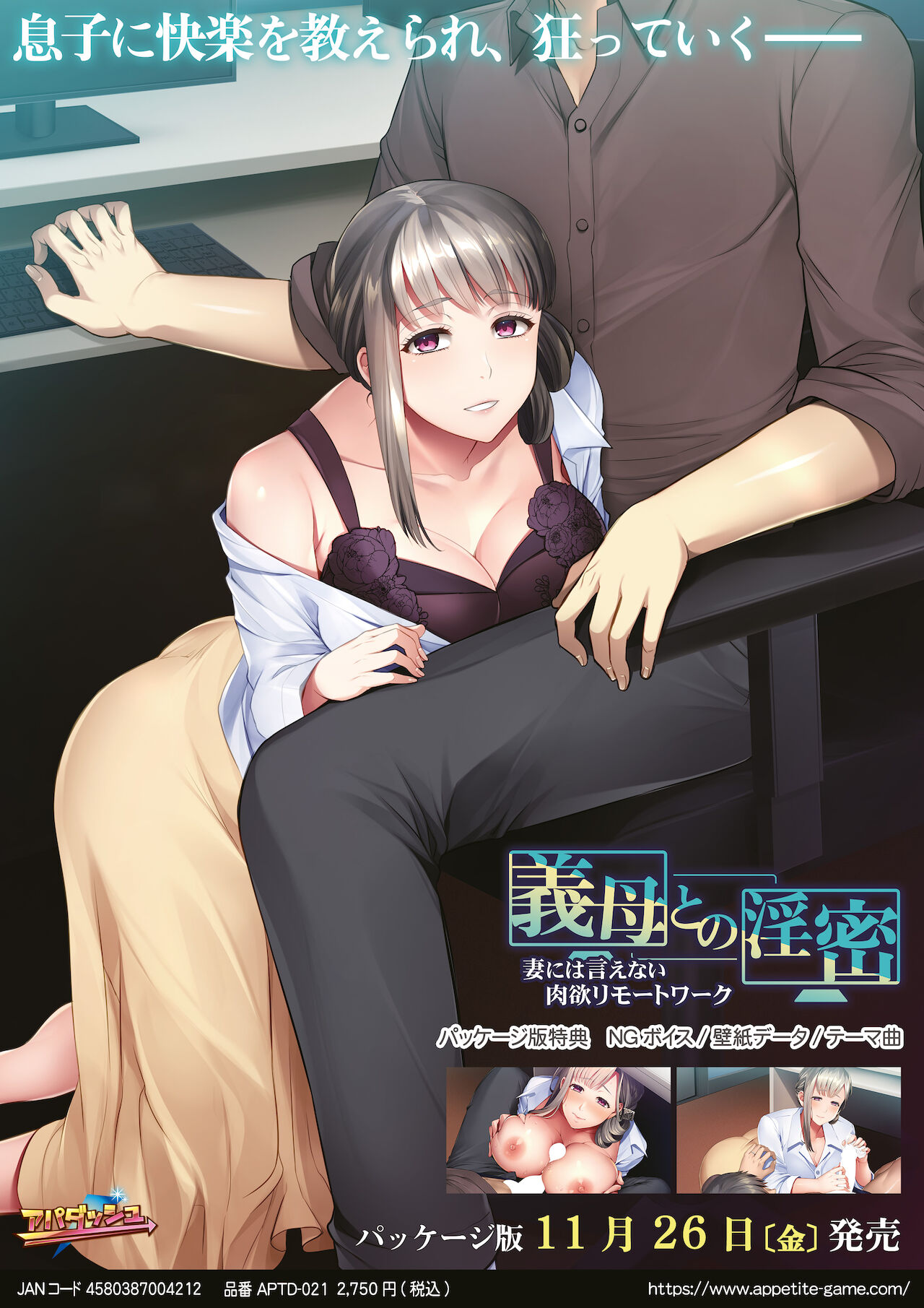 Gibo to no Inmitsu ~Tsuma ni wa Ienai Nikuyoku Remote Work~ page 1 full