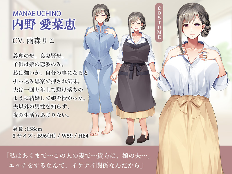 Gibo to no Inmitsu ~Tsuma ni wa Ienai Nikuyoku Remote Work~ page 2 full