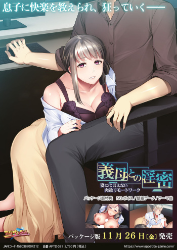 Gibo to no Inmitsu ~Tsuma ni wa Ienai Nikuyoku Remote Work~ cover