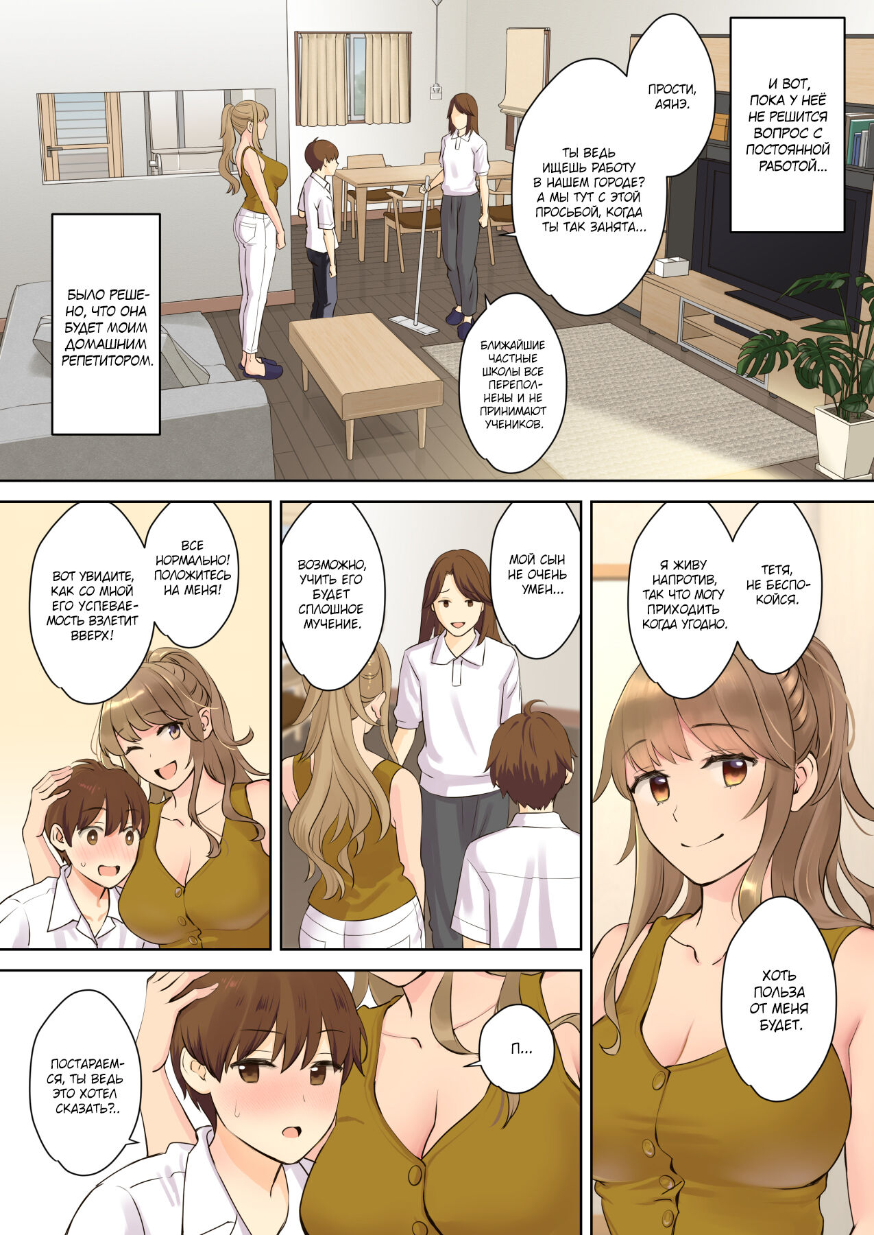 NEET Onee-chan to Boku ~ Seitsuu Mae kara Toshiue Itoko to Yari Makutteta Hanashi ~ page 6 full