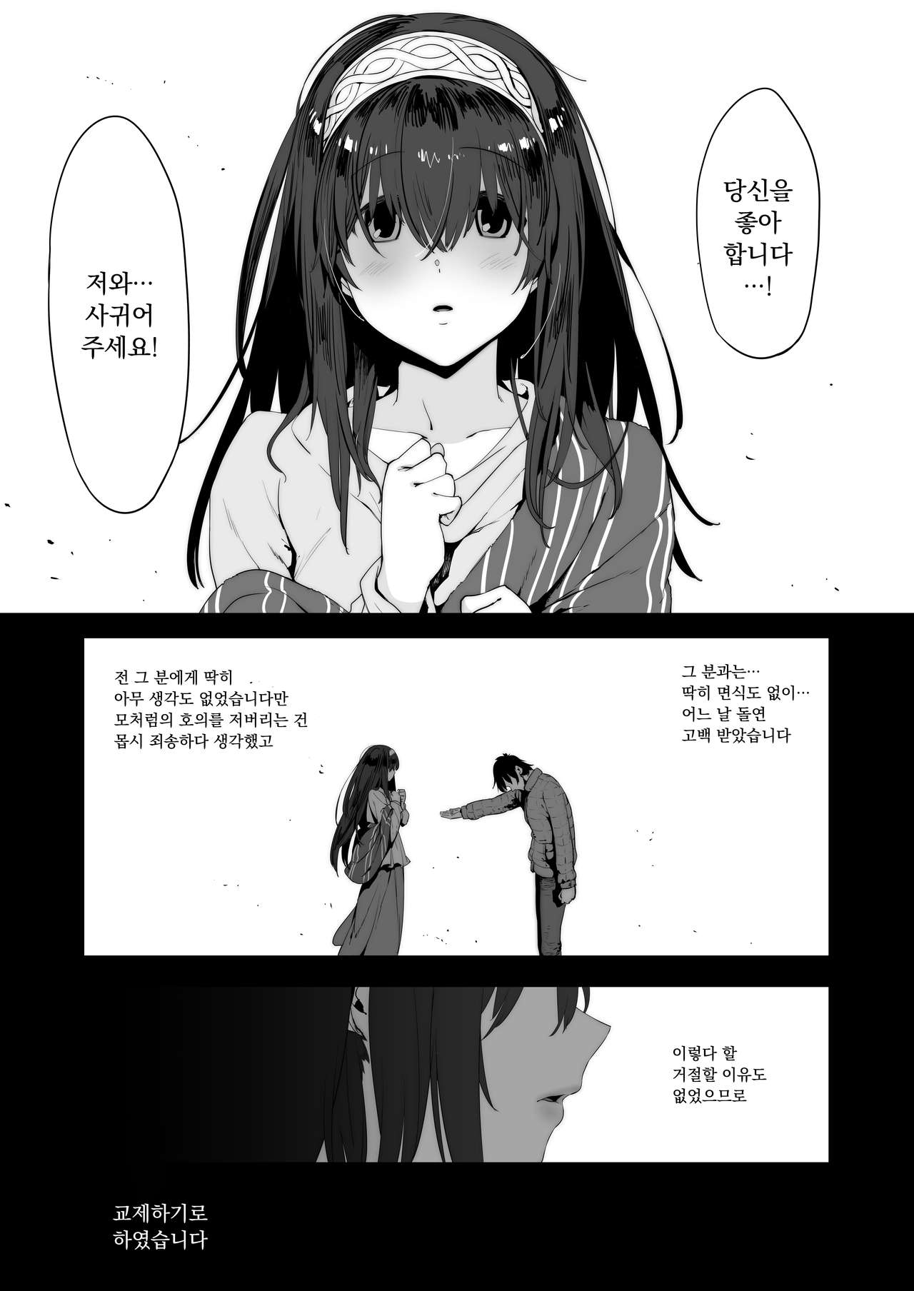 Sagisawa Fumika wa Yoku Moteru | 사기사와 후미카는 인기가 많다 page 2 full