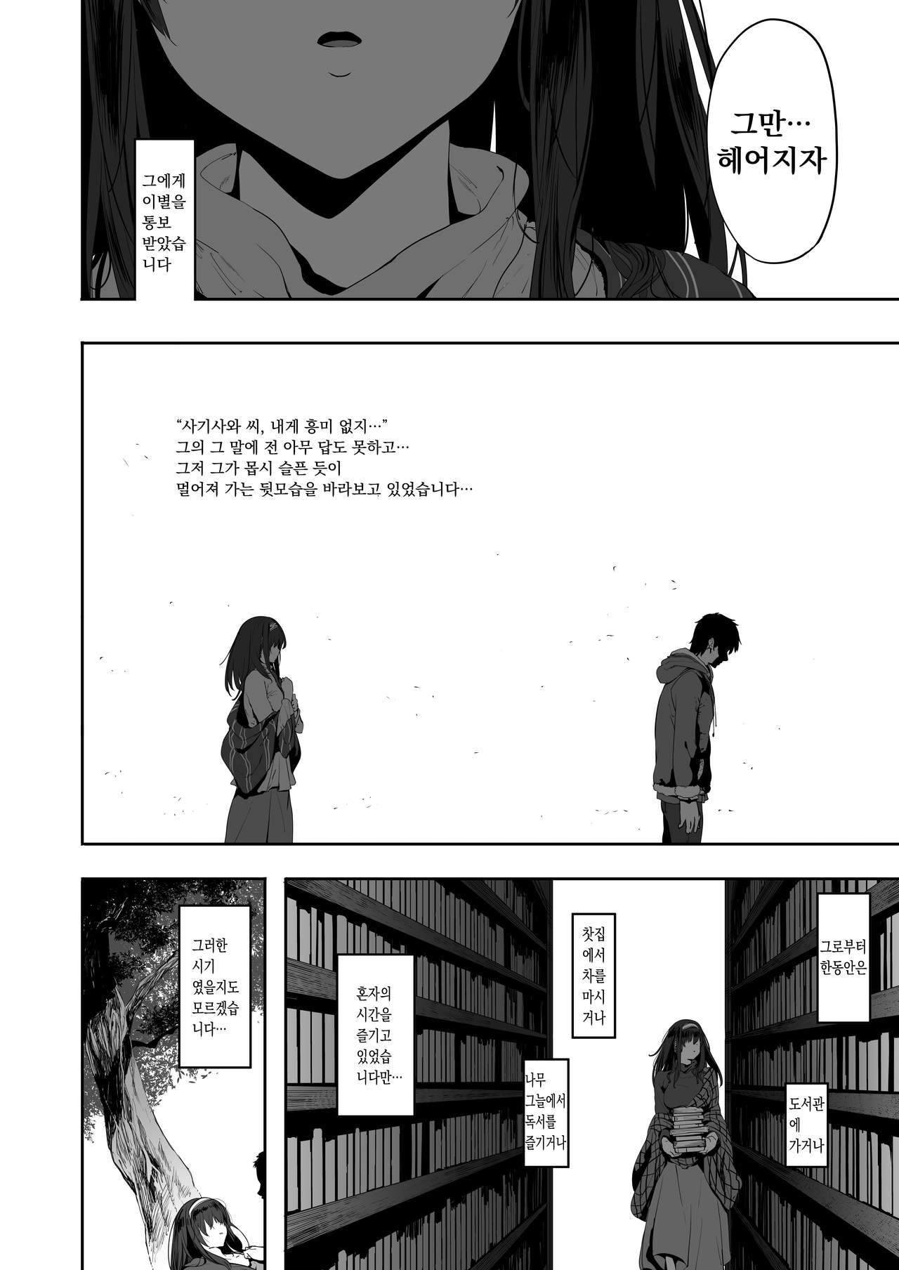 Sagisawa Fumika wa Yoku Moteru | 사기사와 후미카는 인기가 많다 page 5 full