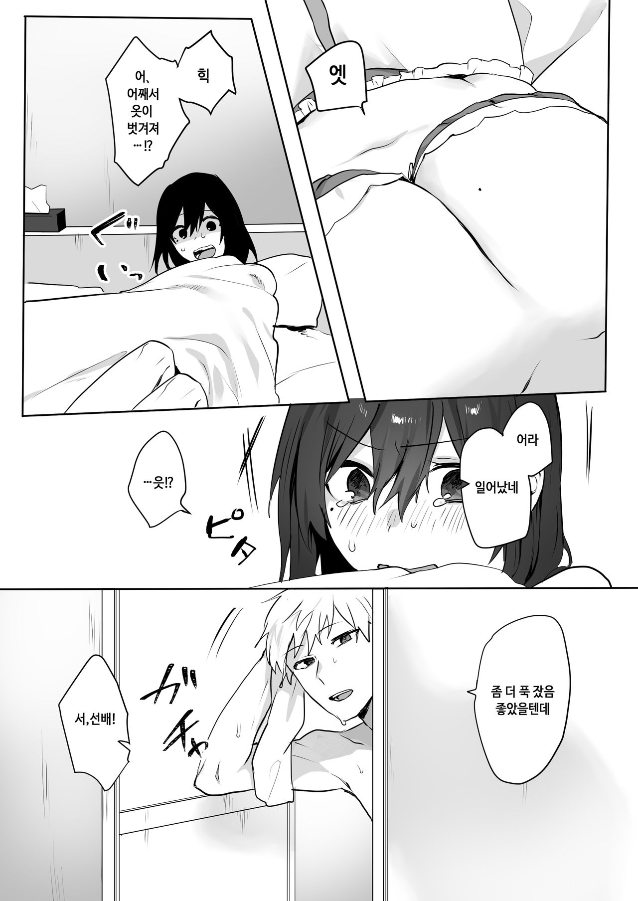 jimi musume × chara otoko senpai ×Icha love sex | 평범녀 X 날라리선배 X 꽁냥러브섹스 page 10 full