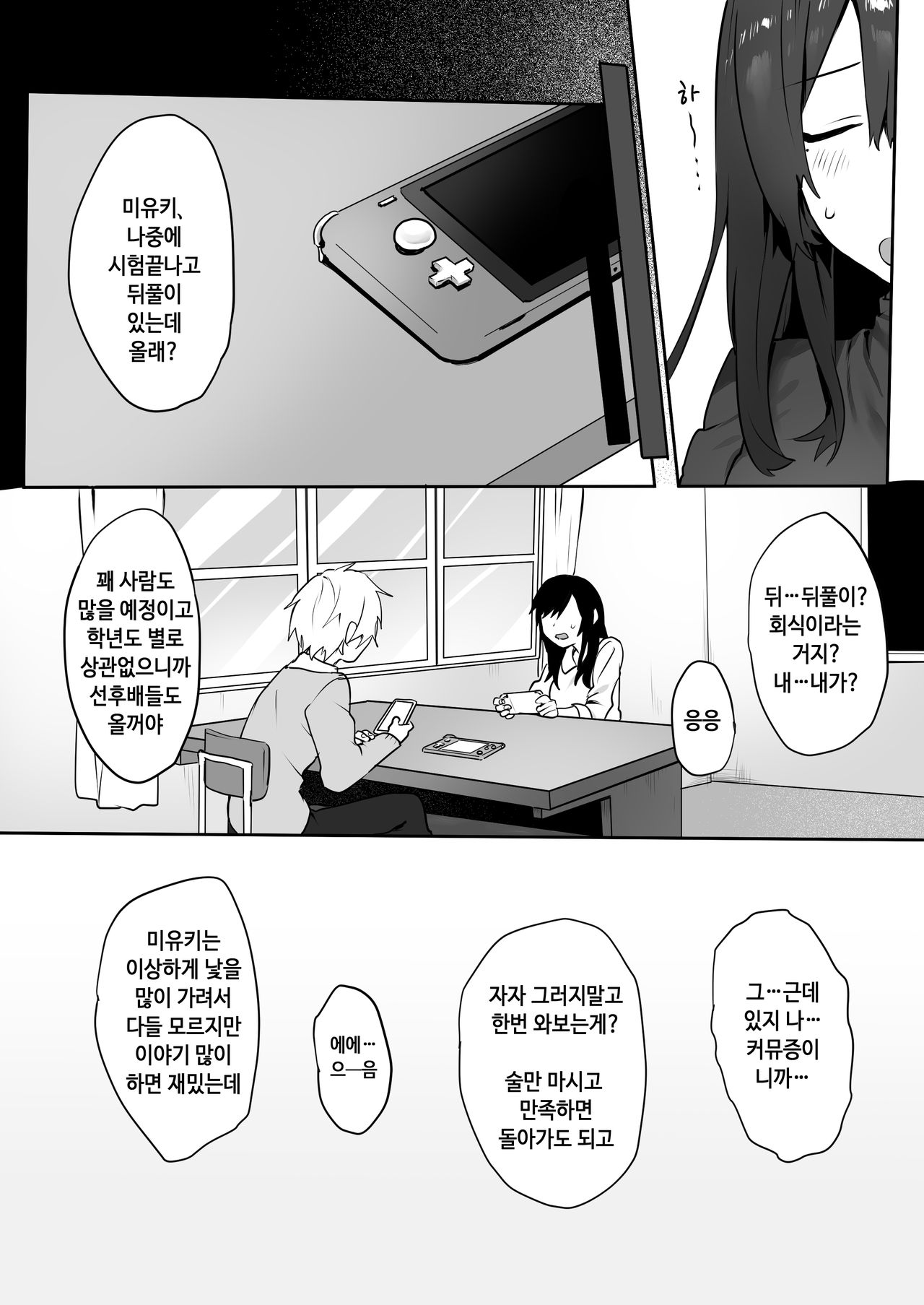 jimi musume × chara otoko senpai ×Icha love sex | 평범녀 X 날라리선배 X 꽁냥러브섹스 page 3 full