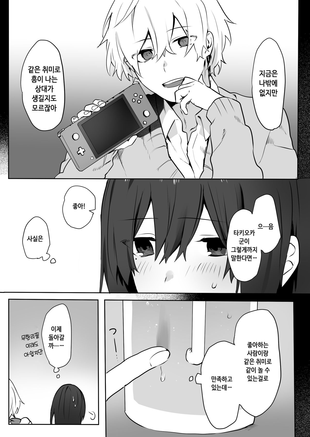 jimi musume × chara otoko senpai ×Icha love sex | 평범녀 X 날라리선배 X 꽁냥러브섹스 page 4 full