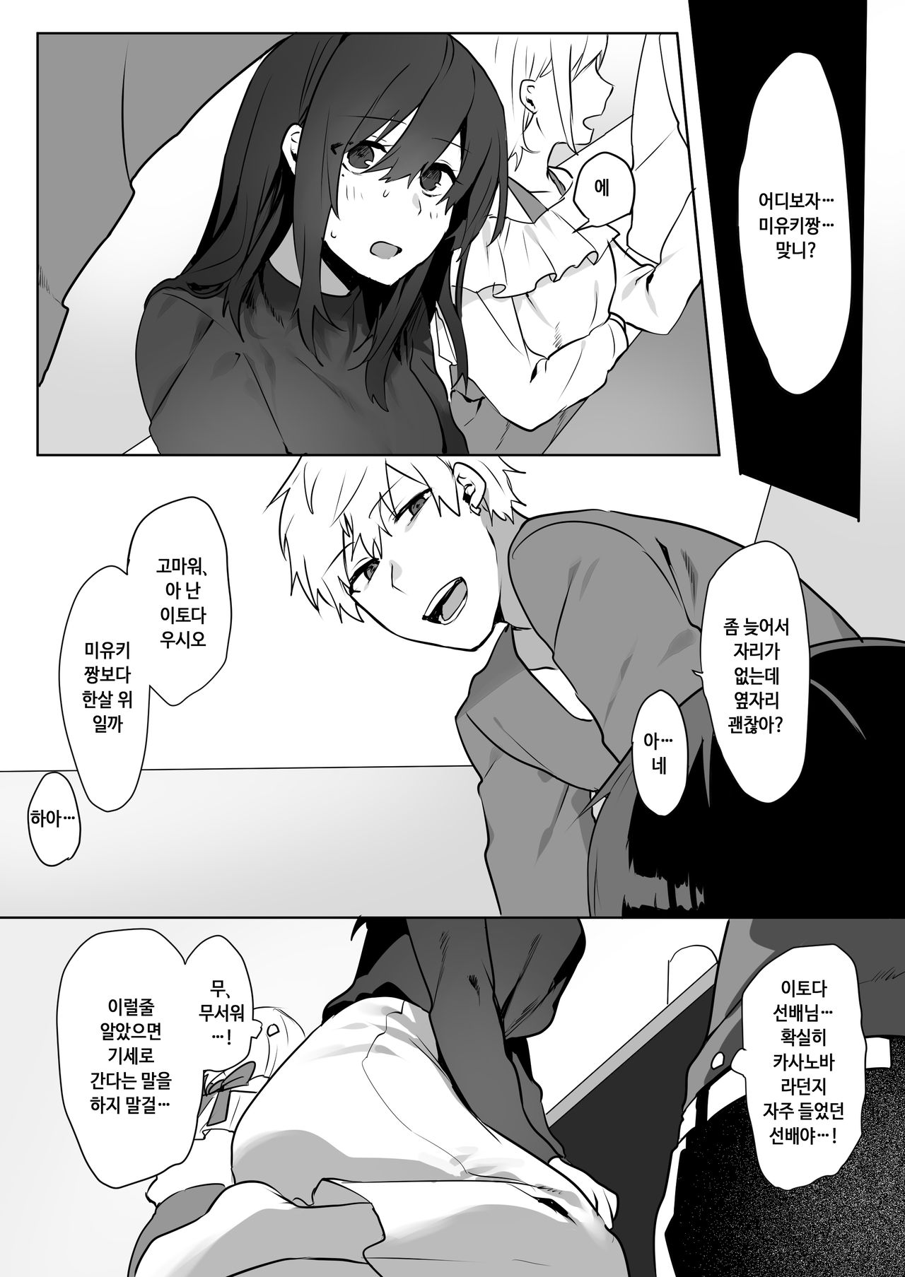 jimi musume × chara otoko senpai ×Icha love sex | 평범녀 X 날라리선배 X 꽁냥러브섹스 page 5 full