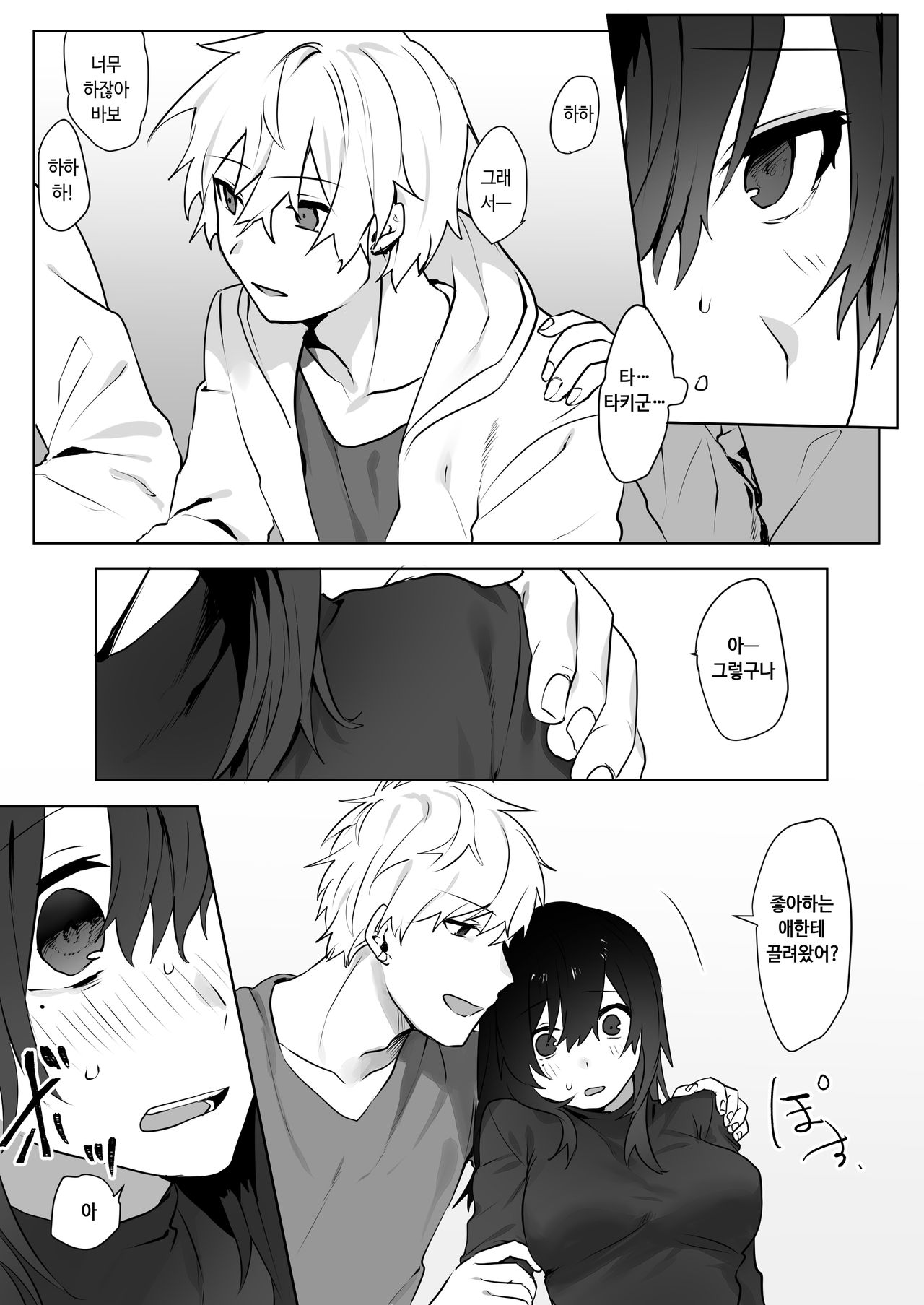 jimi musume × chara otoko senpai ×Icha love sex | 평범녀 X 날라리선배 X 꽁냥러브섹스 page 6 full