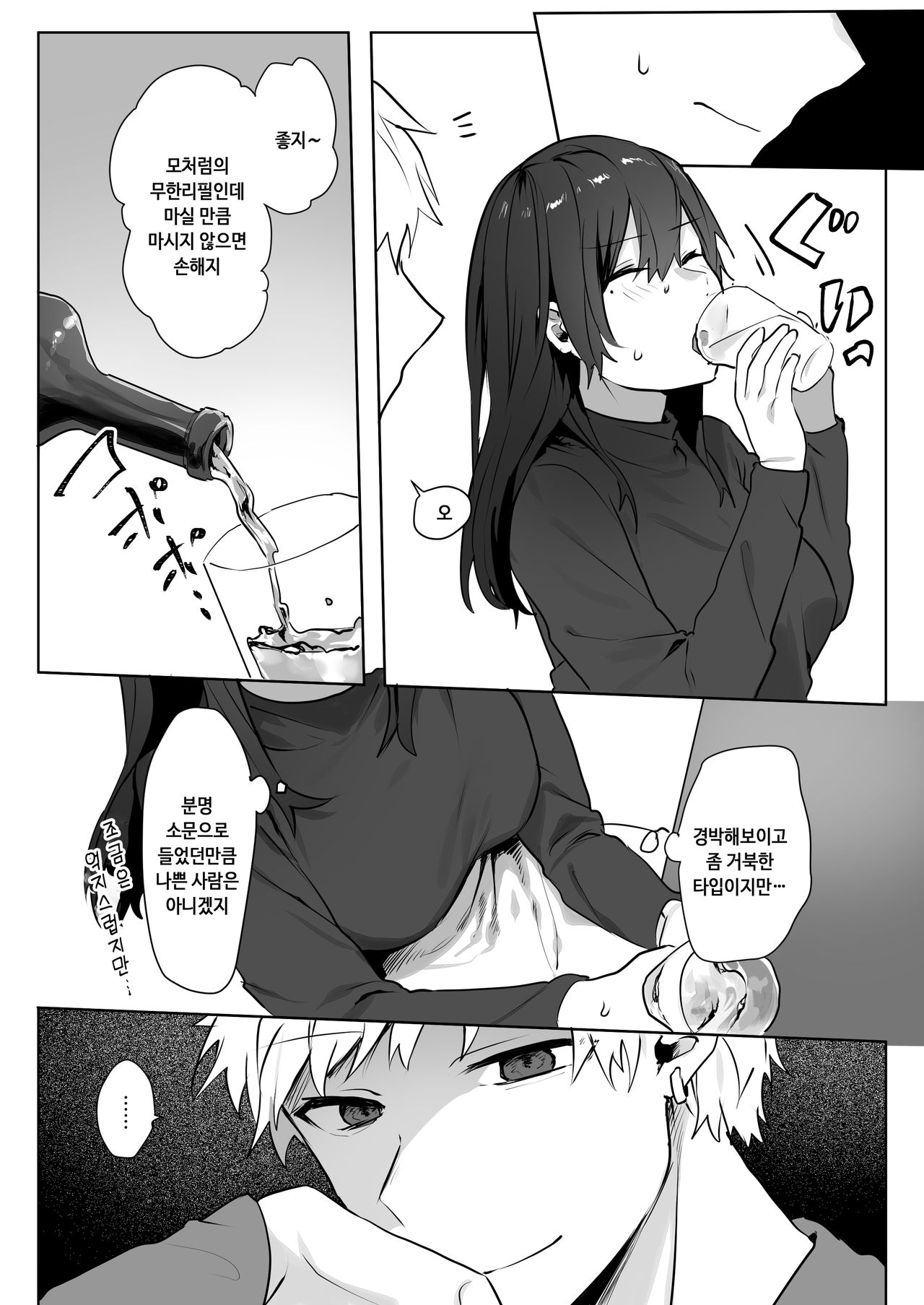 jimi musume × chara otoko senpai ×Icha love sex | 평범녀 X 날라리선배 X 꽁냥러브섹스 page 8 full