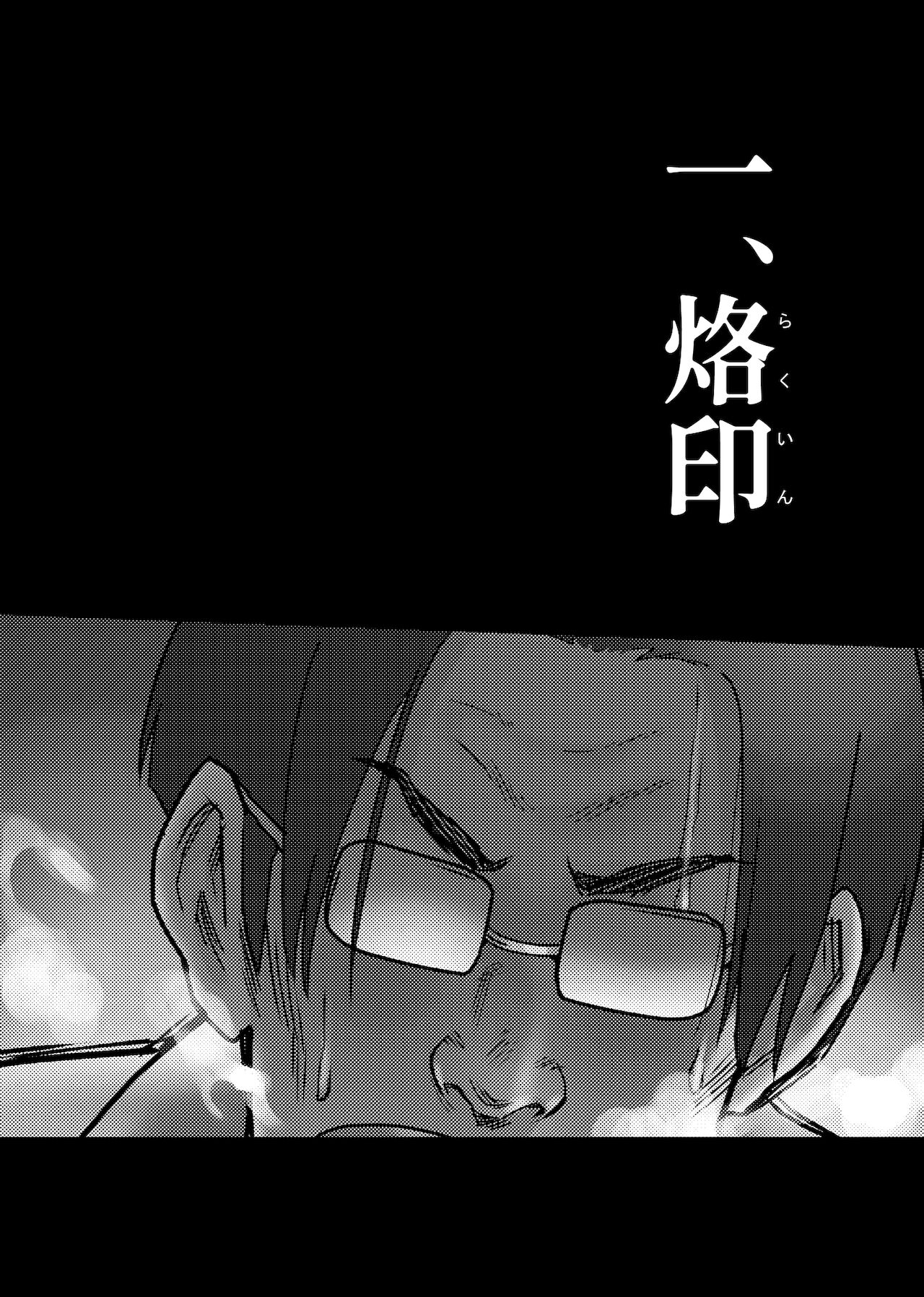 兎の檻 page 4 full