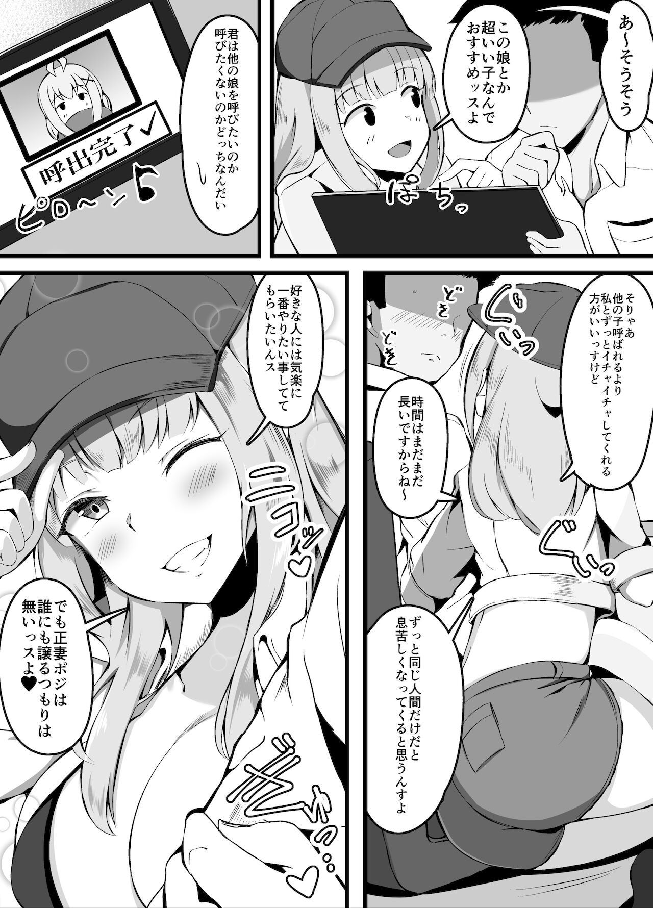 セックスしたら出られない部屋 出られなくなった男編 page 3 full
