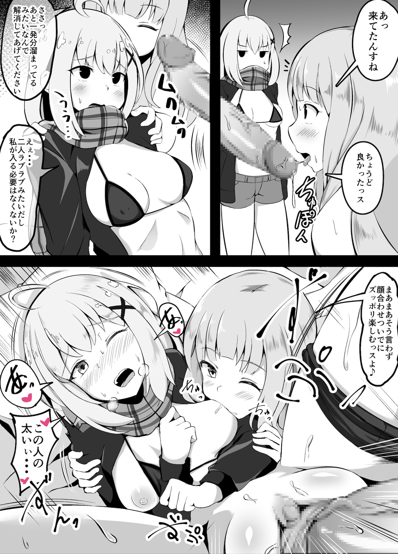 セックスしたら出られない部屋 出られなくなった男編 page 6 full