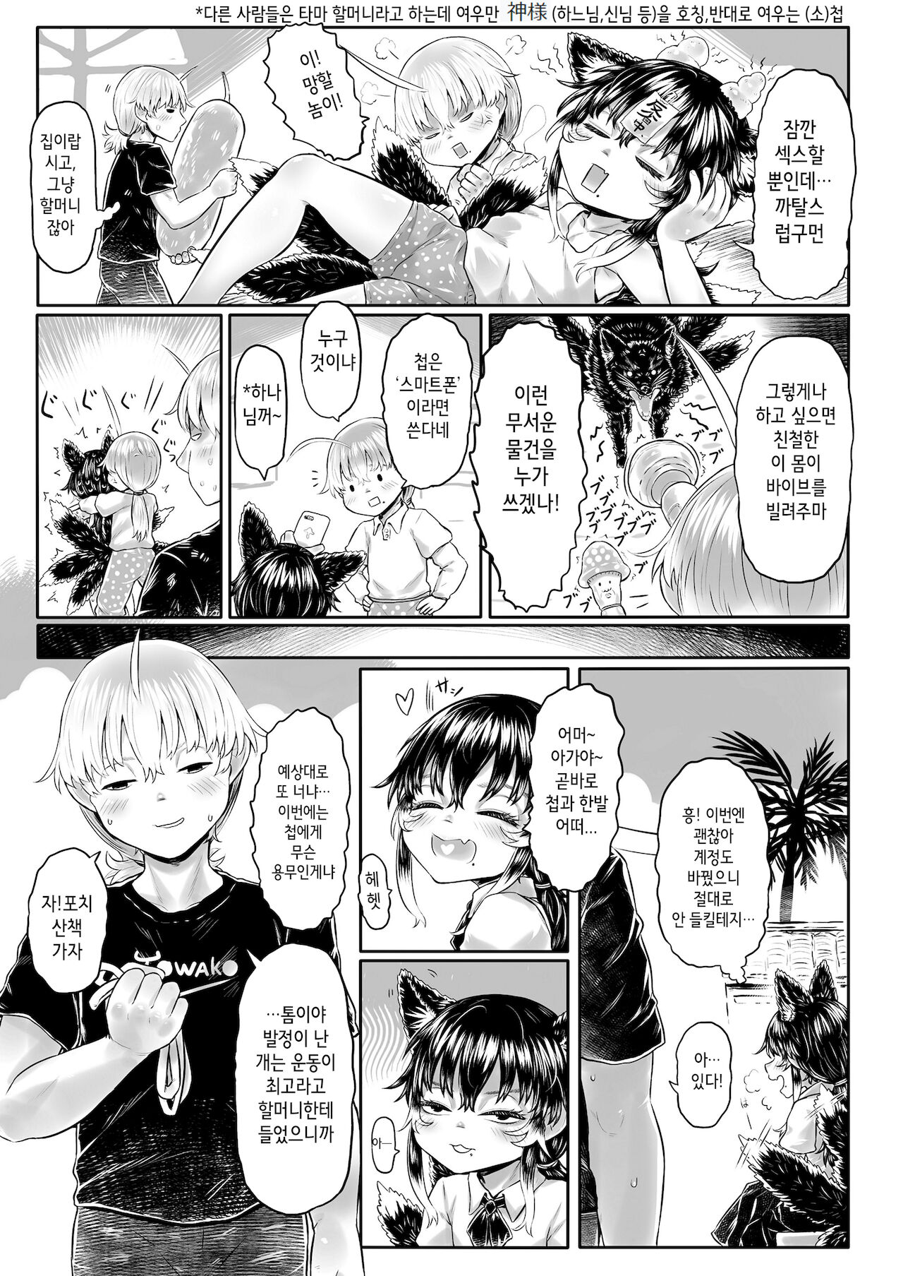 Eien no Tama Baa-sama | 영원한 타마 할머님 page 3 full