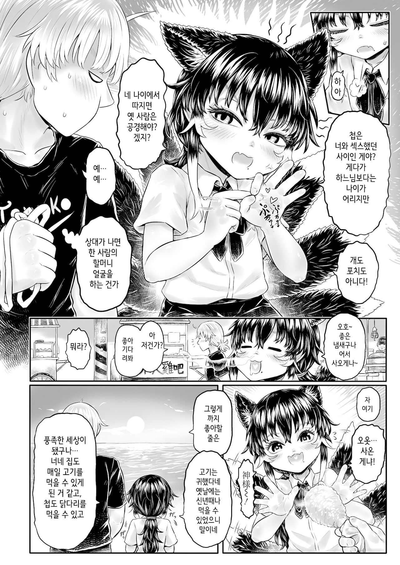 Eien no Tama Baa-sama | 영원한 타마 할머님 page 4 full