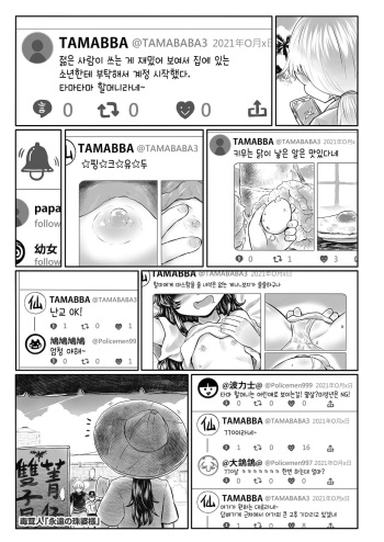 Eien no Tama Baa-sama | 영원한 타마 할머님 cover