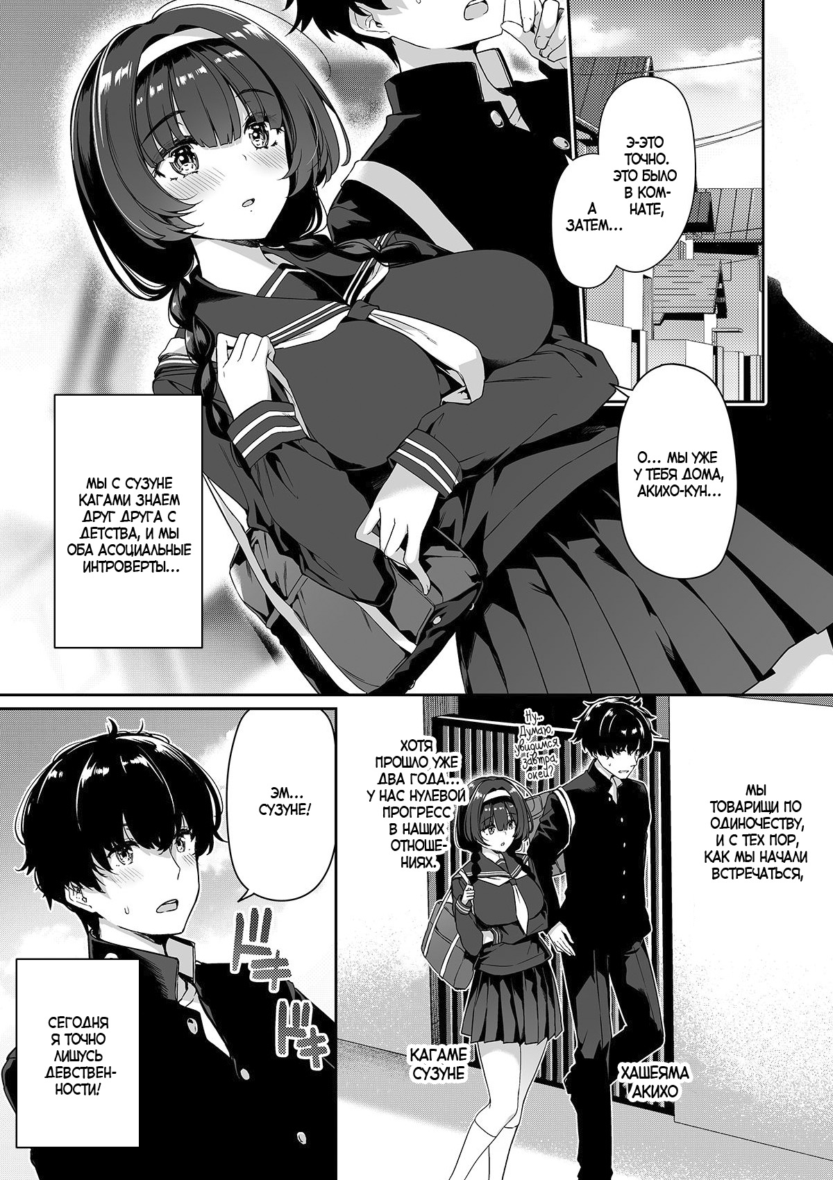 InCha Couple ga You Gal-tachi to SEX Training Suru Hanashi | История парочки, занимающейся СЕКС-обучением с гяру 1 page 2 full