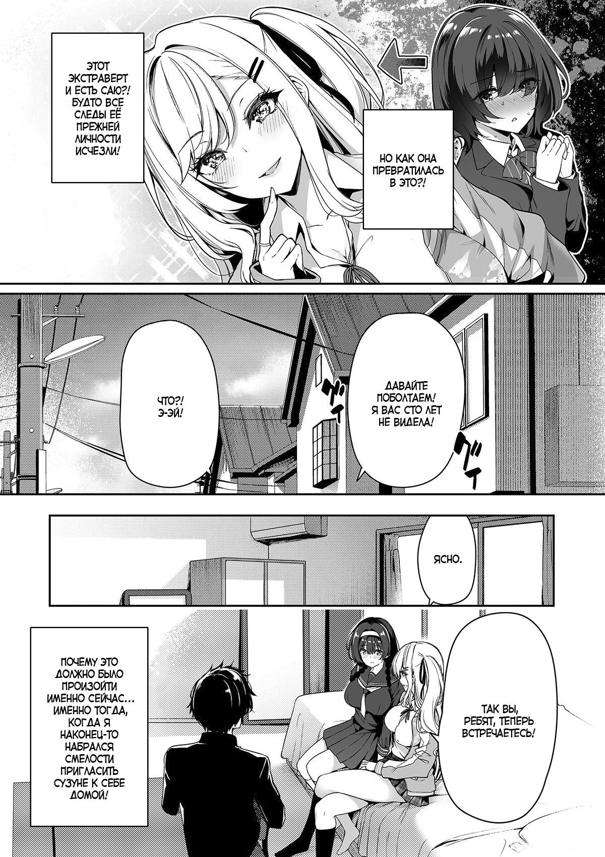 InCha Couple ga You Gal-tachi to SEX Training Suru Hanashi | История парочки, занимающейся СЕКС-обучением с гяру 1 page 5 full