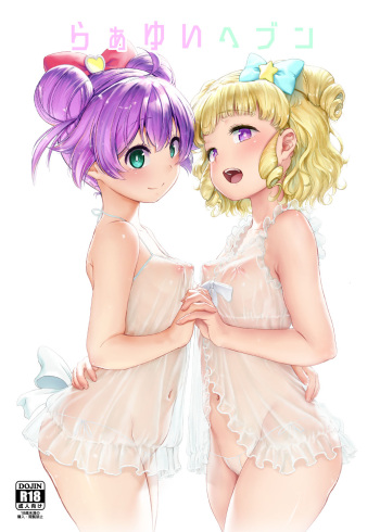 LaaYui Heaven cover