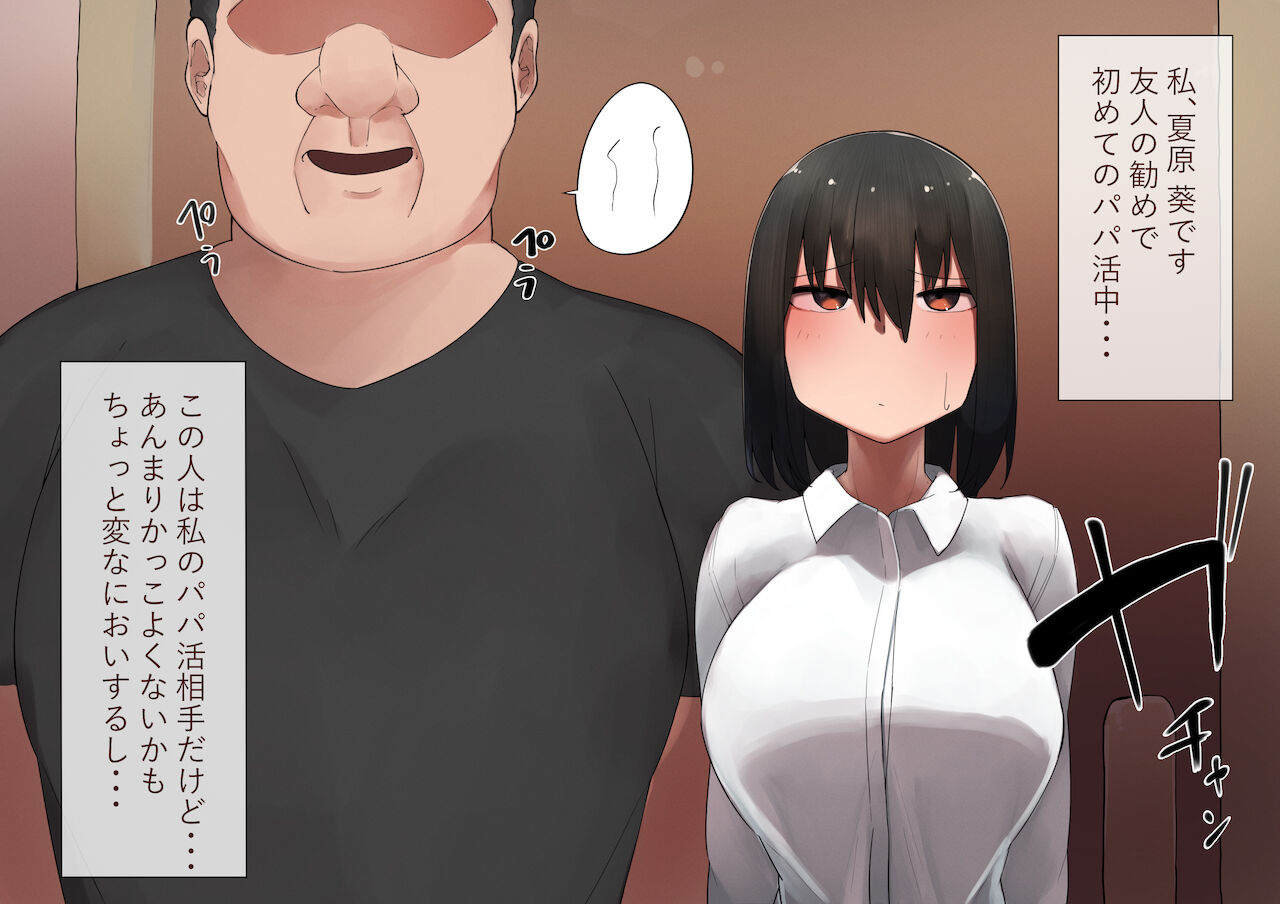 はじめてのパパ活‐おじさんに快楽を教え込まれました‐ page 3 full