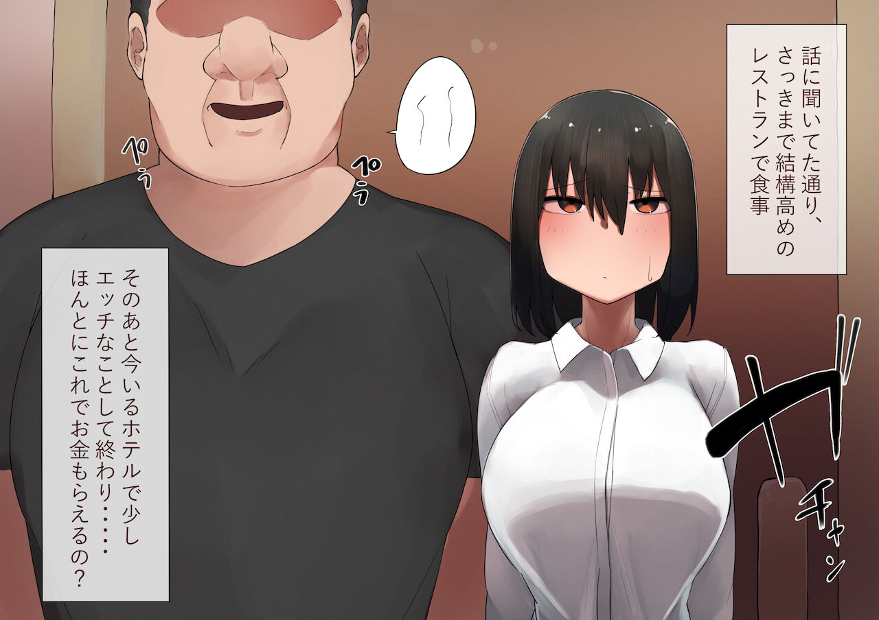 はじめてのパパ活‐おじさんに快楽を教え込まれました‐ page 4 full