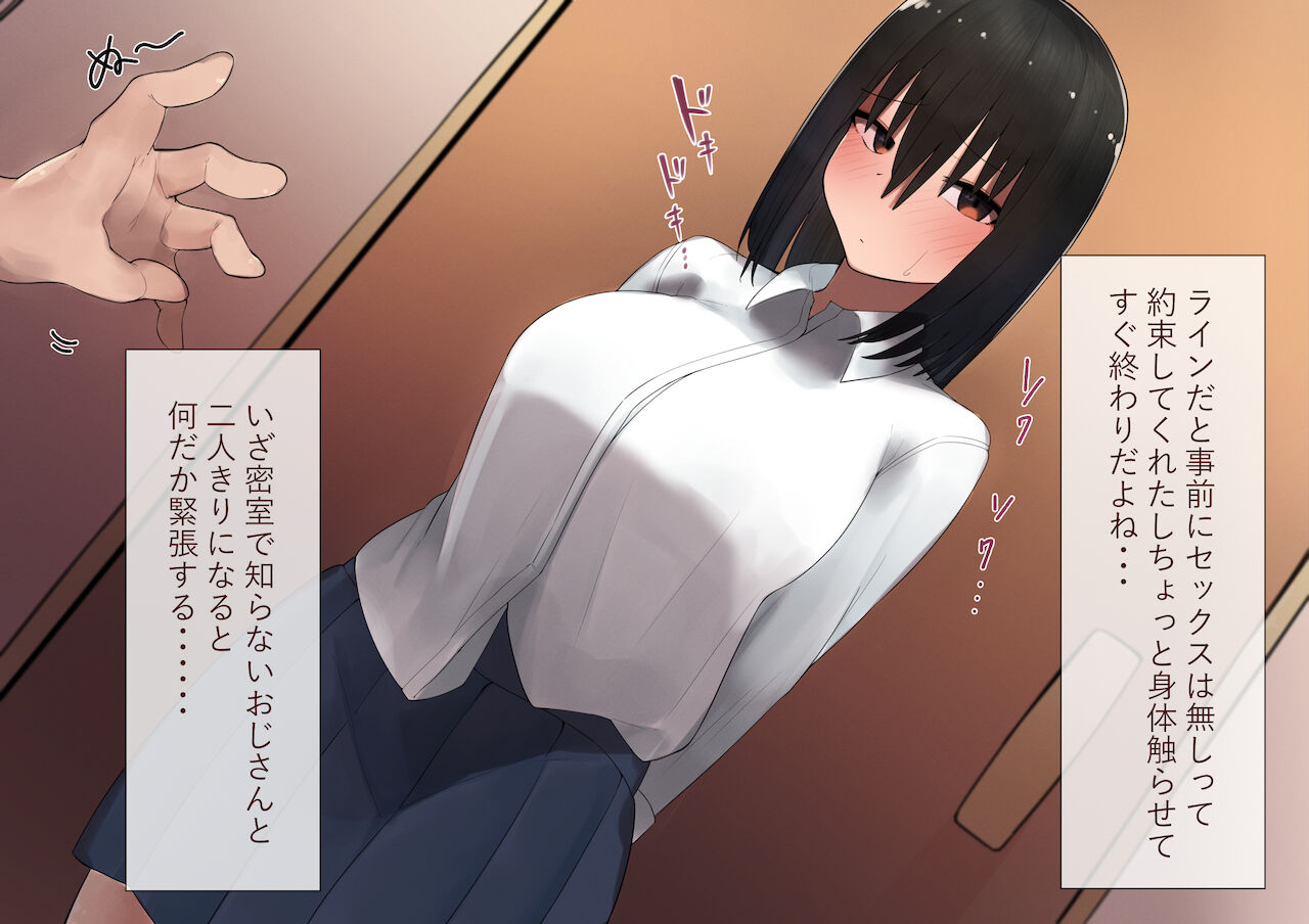 はじめてのパパ活‐おじさんに快楽を教え込まれました‐ page 5 full