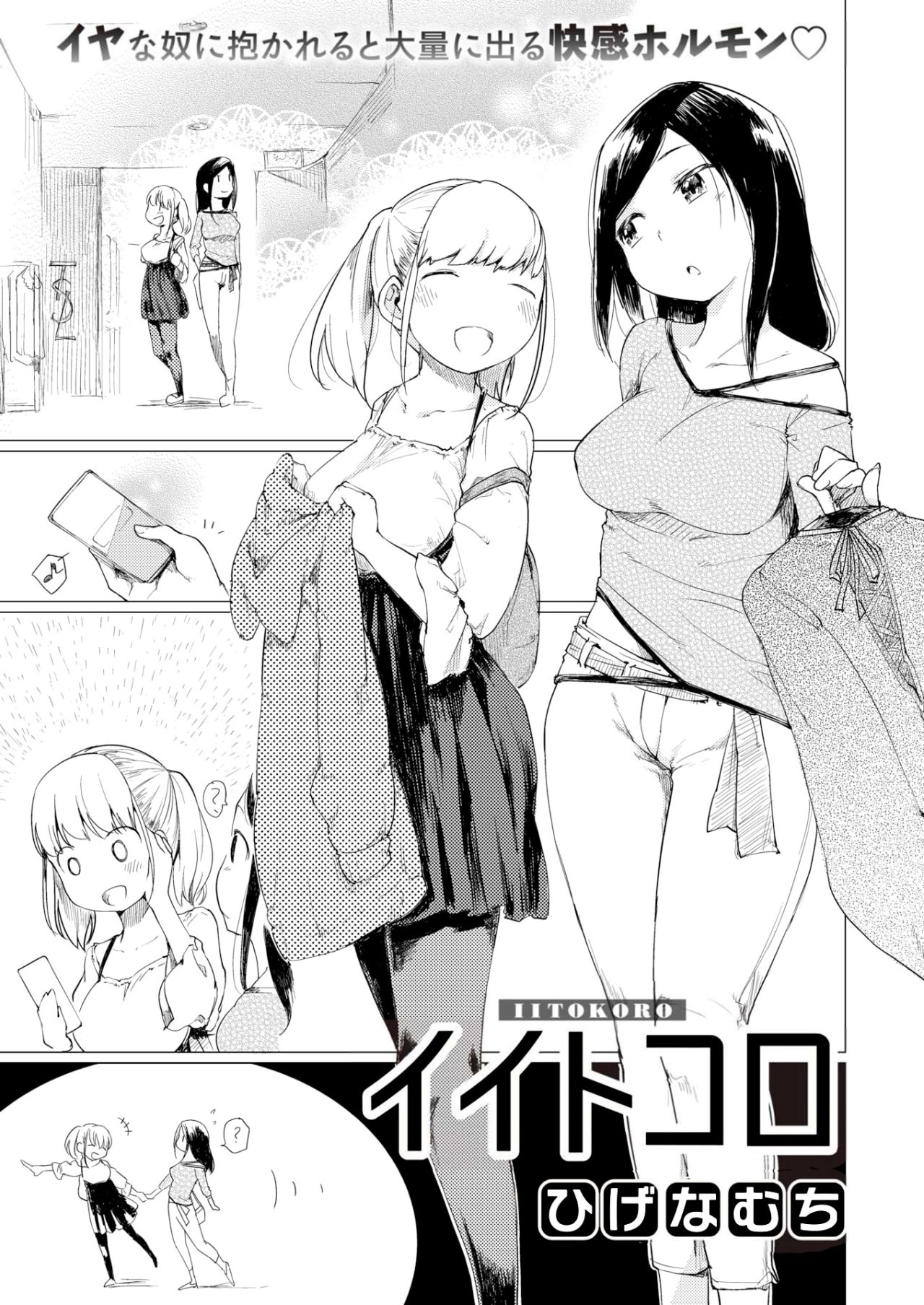 Itokoro page 1 full