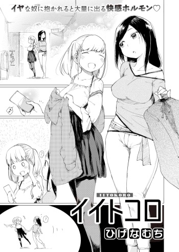 Itokoro cover
