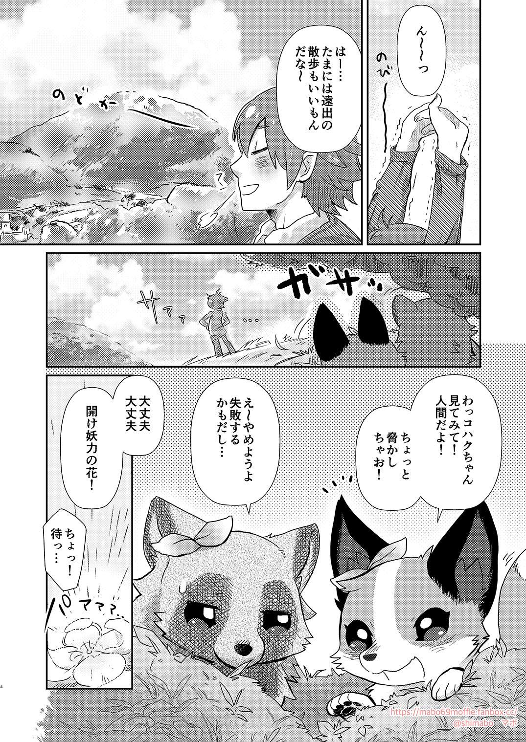 おねがいおにーさん！ page 3 full