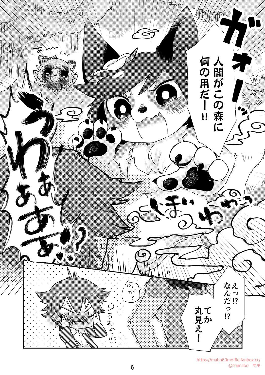 おねがいおにーさん！ page 4 full
