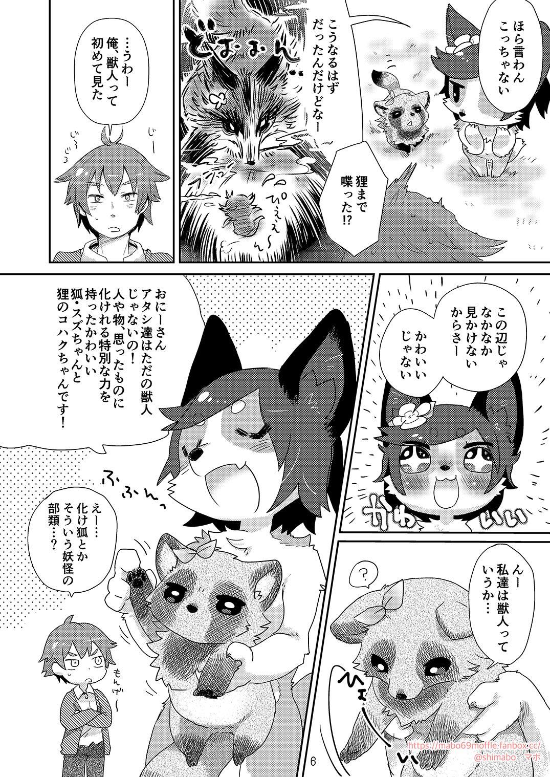 おねがいおにーさん！ page 5 full